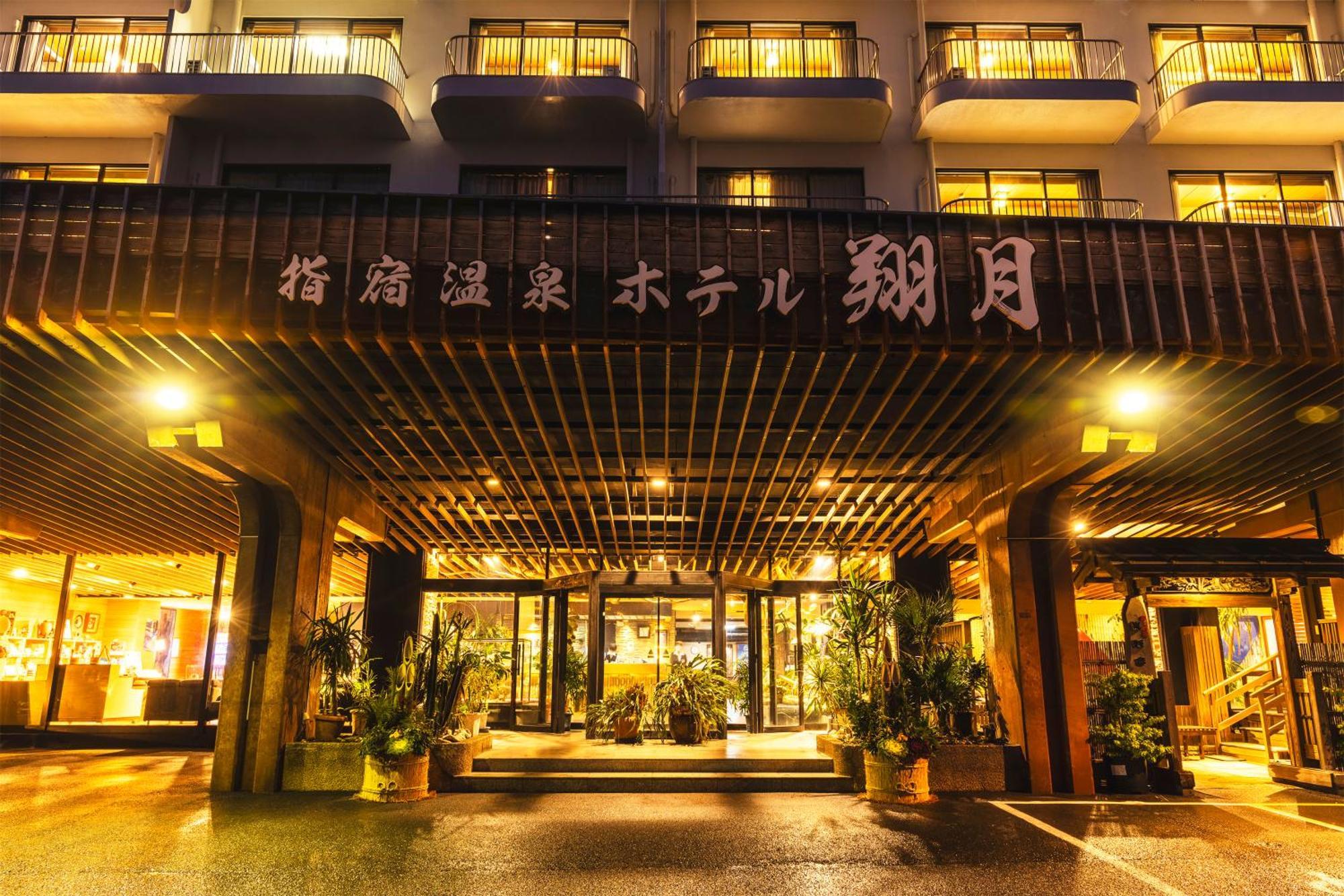 指宿珊瑚海滩酒店 指宿市 外观 照片